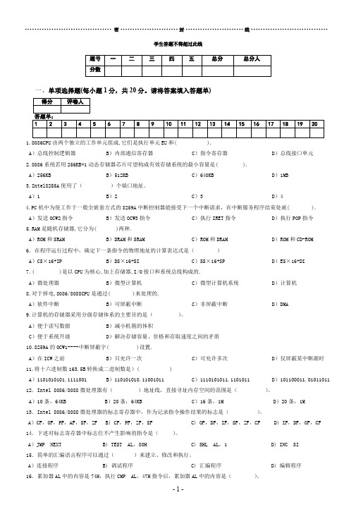 微机原理及应用试卷及答案