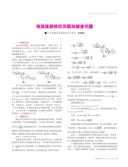 浅谈连接体的关联加速度问题