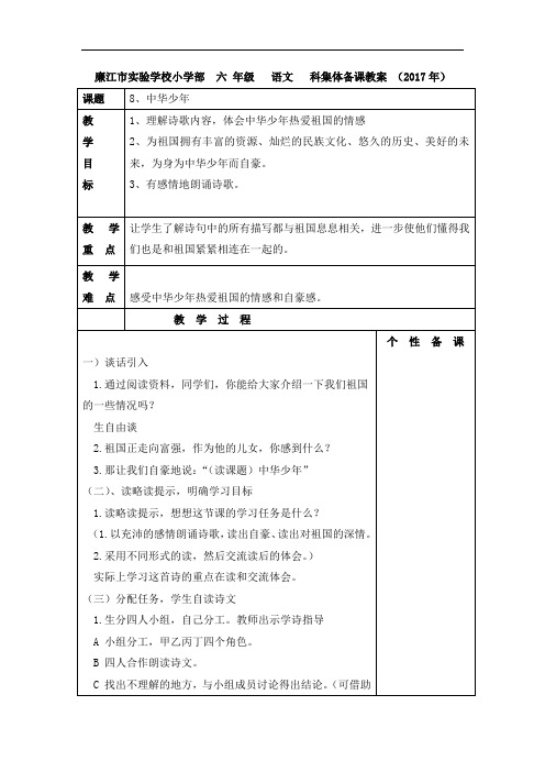 六年级上册语文教案-8.中华少年-人教新课标