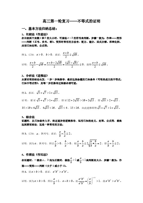 2021高三数学高考压轴题第一轮复习培优汇编【3】——不等式的证明