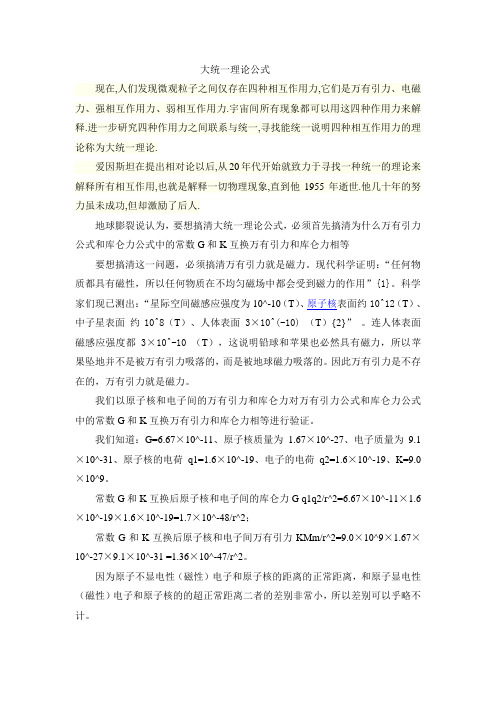 大统一理论公式