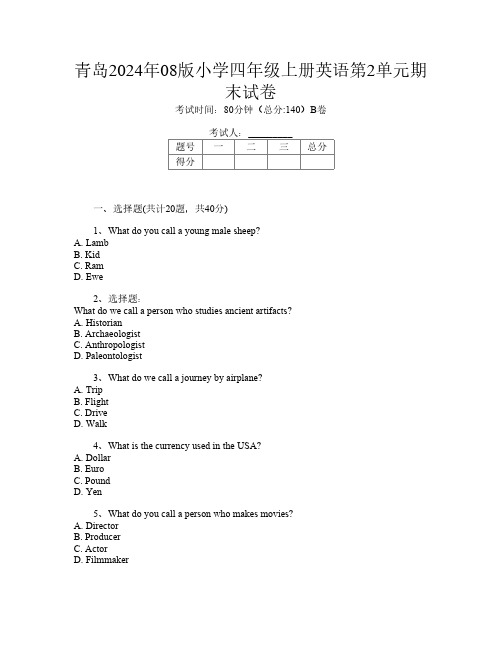 青岛2024年08版小学四年级上册L卷英语第2单元期末试卷