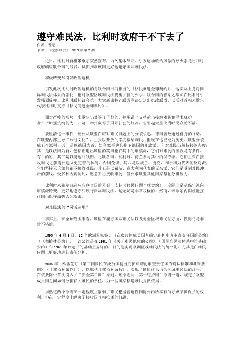 遵守难民法,比利时政府干不下去了