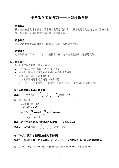 (完整word版)初中数学分类讨论问题专题