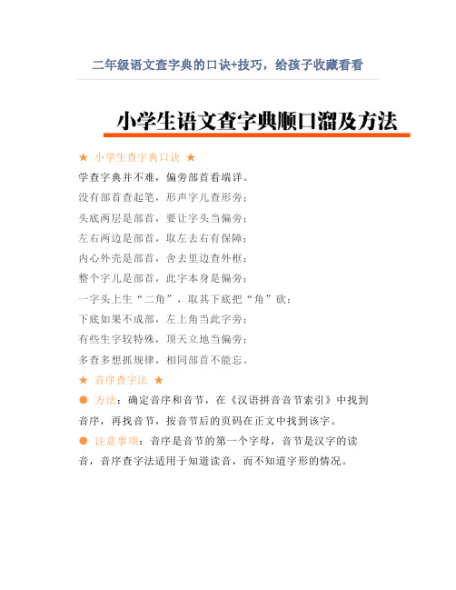 二年级语文查字典的口诀+技巧,给孩子收藏看看