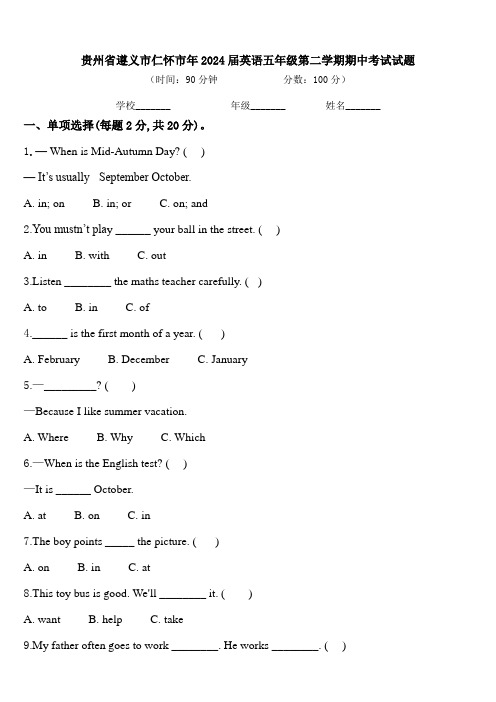 贵州省遵义市仁怀市年2024届英语五年级第二学期期中考试试题含答案