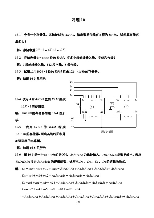 电工与电子技术课后答案习题16(下篇第16章)