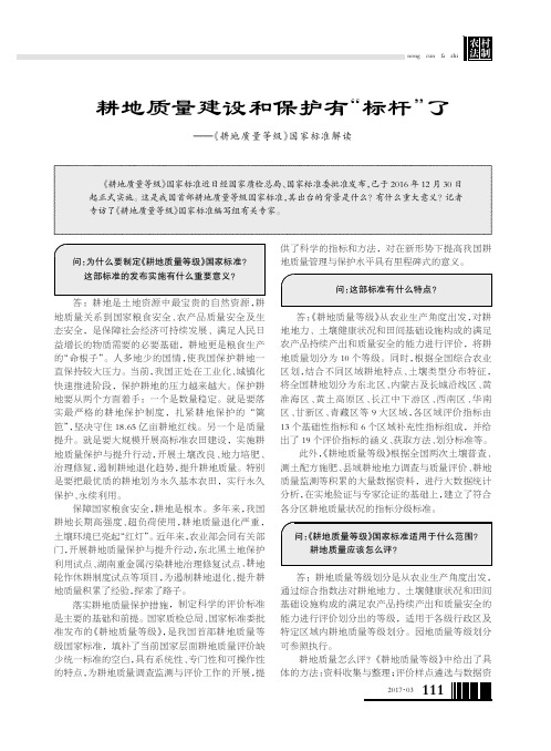 耕地质量建设和保护有“标杆”了———《耕地质量等级》国家标准解读