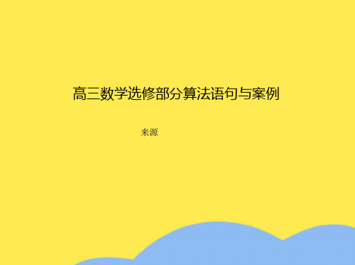 上海普陀高三数学暑假补习班 数学暑假辅导班优选PPT文档