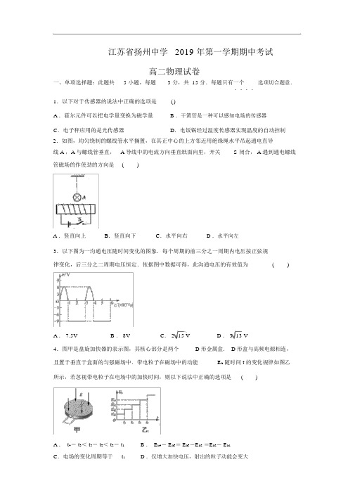 物理江苏省扬州中学20192020学年高二上学期期中考试