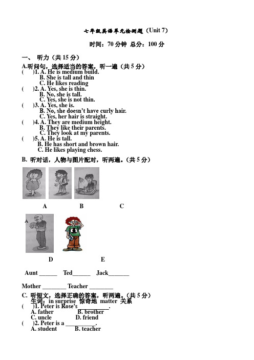 七年英语(下)Unit 7 单元检测含答案3