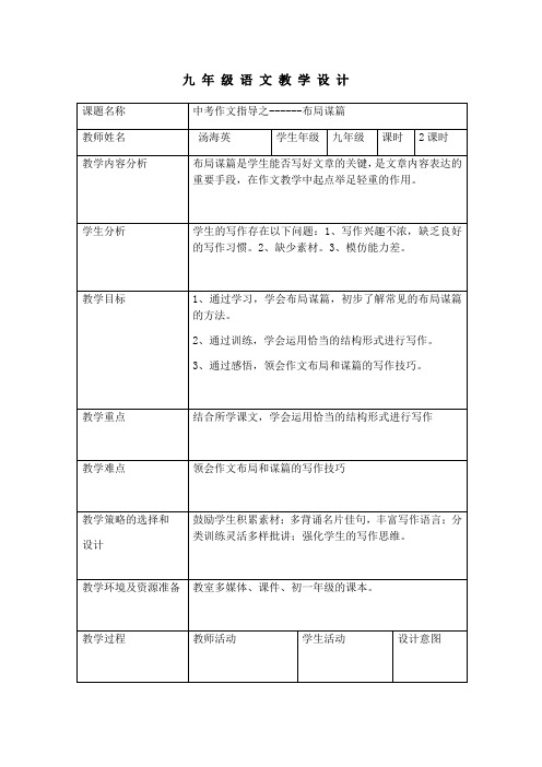 语文人教版九年级下册中考作文指导之布局谋篇