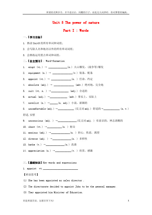 (新)湖北省宜昌市高中英语Unit5ThepowerofnaturePartIWords学案无答案新人教版选修6