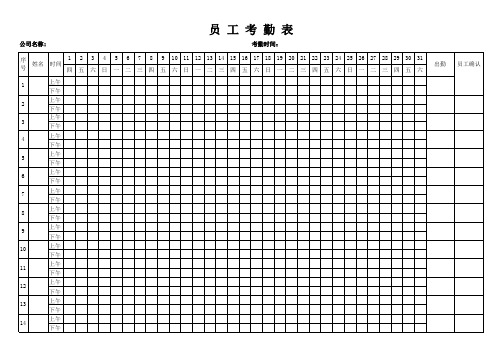 员工考勤表(通用版)