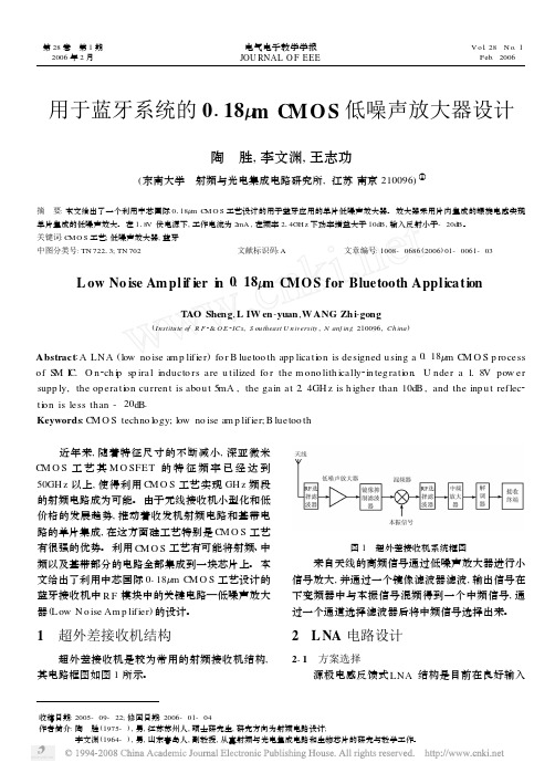 用于蓝牙系统的0_18_mCMOS低噪声放大器设计