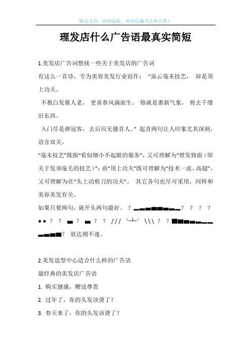 理发店什么广告语最真实简短