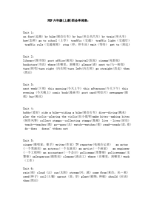 六年级上册四会单词句子表