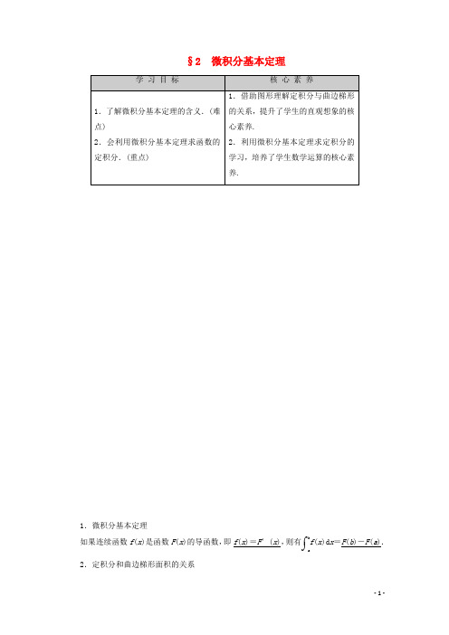 2019_2020学年高中数学第4章定积分2微积分基本定理学案北师大版选修2_2