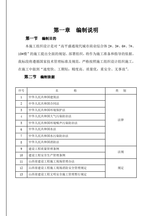 最新平盛通现代城市商业综合体2#、3#、6#、7#、10#楼施工组织设计