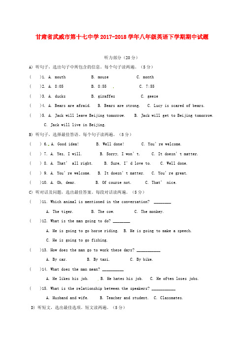 【英语】甘肃省武威市第十七中学2017-2018学年八年级英语下学期期中试题 人教新目标版