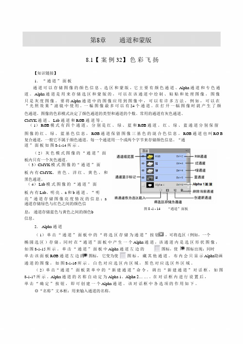 中职上电子工业出版社中文PhotoshopCS6案例教程课件第8章通道和蒙版应用(共11张PPT)