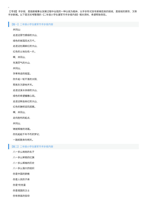 二年级小学生建军节手抄报内容