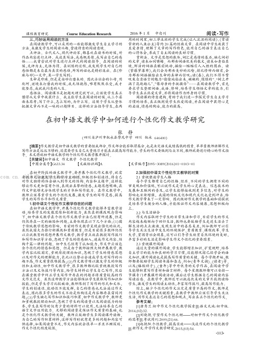 在初中语文教学中如何进行个性化作文教学研究