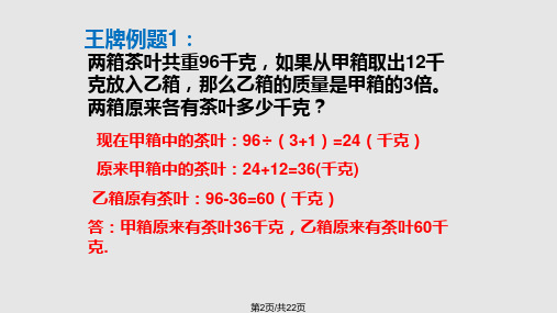 四年级举一反三新第周和差倍题