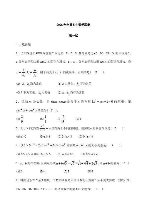 2006年全国初中数学联赛试题与答案