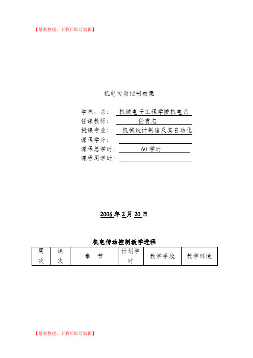 机电传动控制(完整版)(完整资料).doc