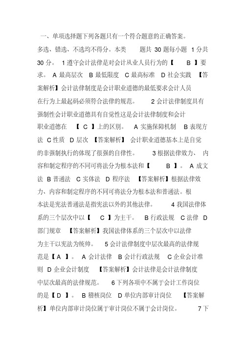 2012年湖南省会计从业资格《财经法规》模拟试卷及答案