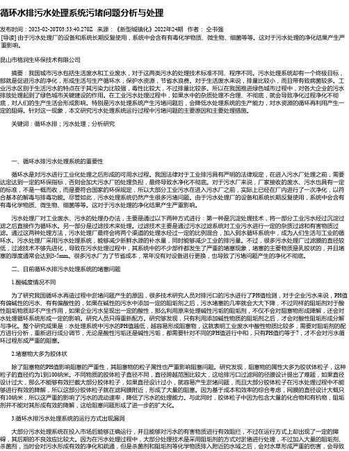 循环水排污水处理系统污堵问题分析与处理