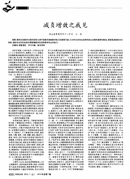 减负增效之我见