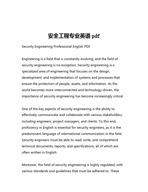 安全工程专业英语pdf
