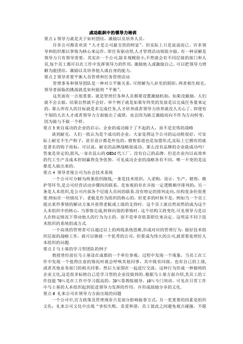 成功组织中的领导力培训笔记