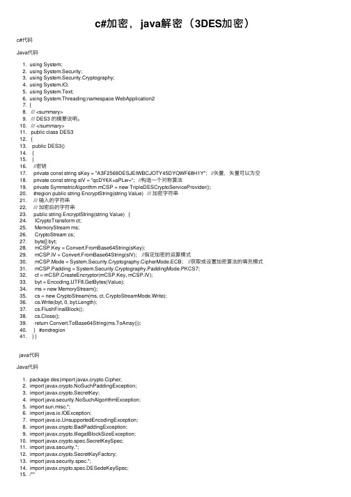 c#加密，java解密（3DES加密）