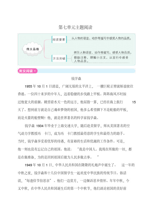 2020年统编版四年级语文下册第七单元主题阅读卷含答案