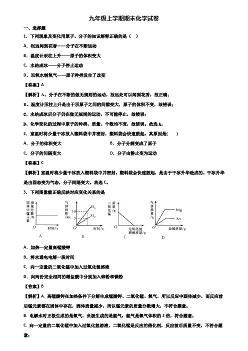 {3套试卷汇总}2020年哈尔滨市九年级上学期期末调研化学试题