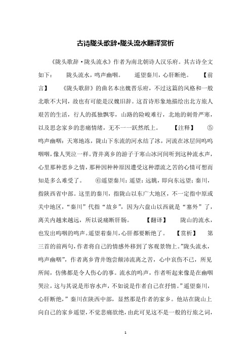 古诗陇头歌辞·陇头流水翻译赏析