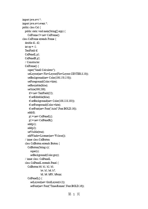 JAVA计算器代码6页word文档