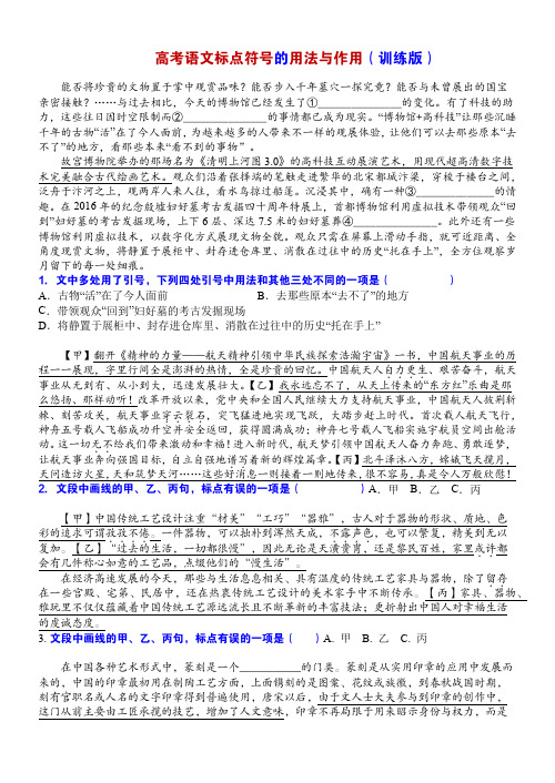 高考语文专题训练：标点符号的用法与作用+