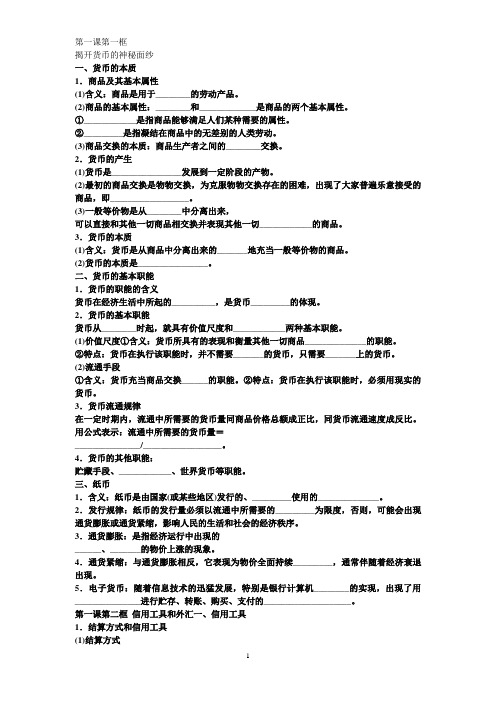 高中政治必修一(第一课至第二课)知识点