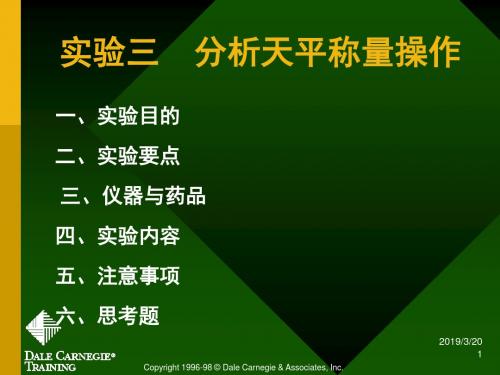 实验三分析天平称量操作.ppt