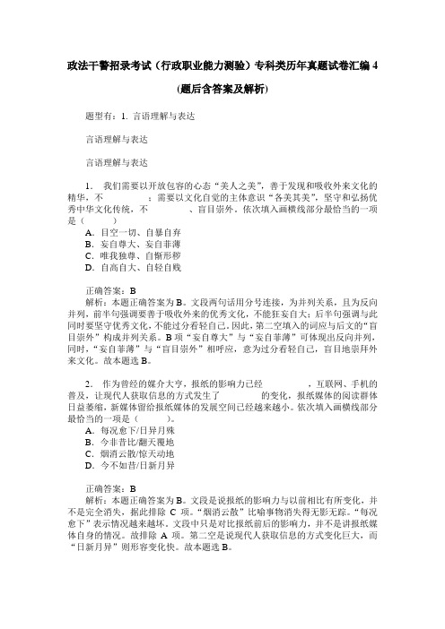 政法干警招录考试(行政职业能力测验)专科类历年真题试卷汇编4(