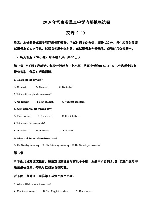 2019年河南省郑州市省实验中学中考二模英语试题(解析版)