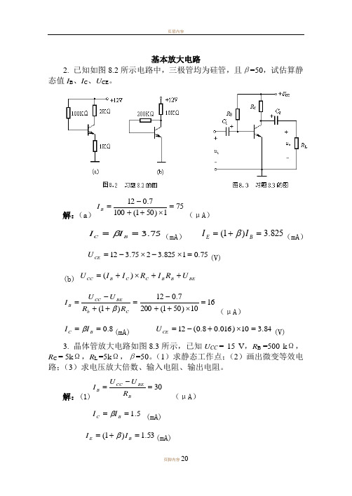 《电工学册》试题及解答