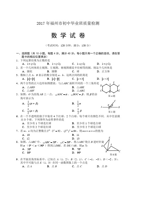 福州二检数学试卷及评分标准