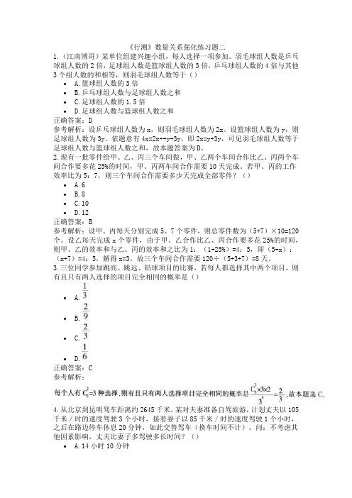 《行测》数量关系强化练习题二