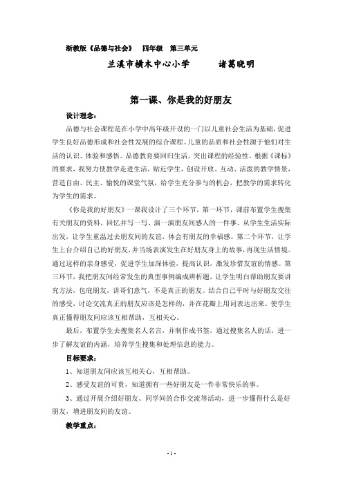 浙教版品德与社会