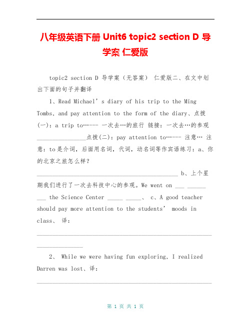 八年级英语下册 Unit6 topic2 section D 导学案 仁爱版